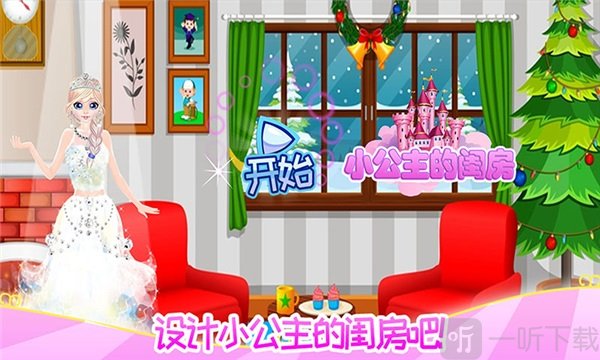 小公主的闺房