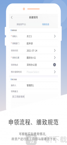 资产云管理