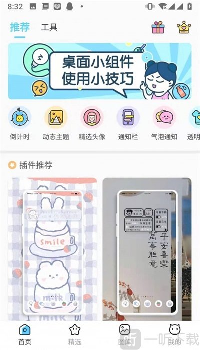 小妖精美化app