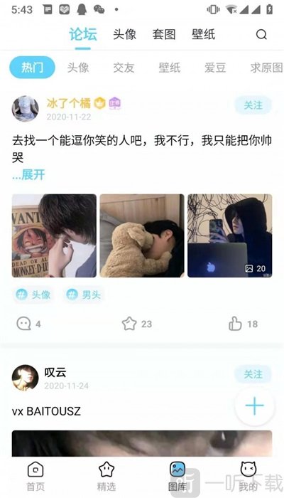 小妖精美化app