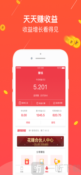 花赚