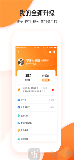 城市一账通