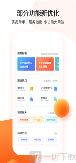 城市一账通