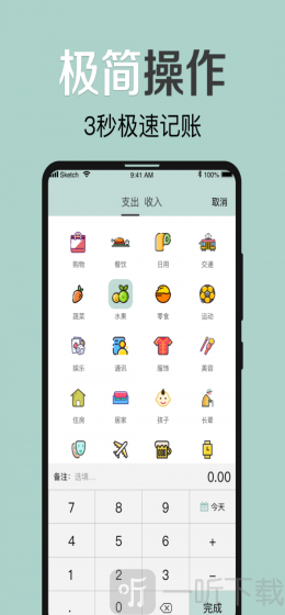 大象记账