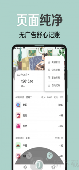 大象记账