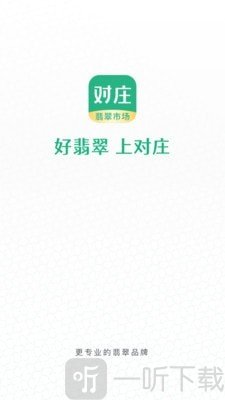 对庄翡翠