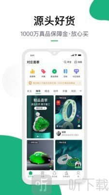 对庄翡翠