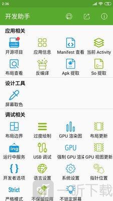 开发助手