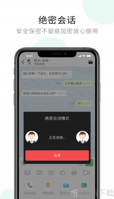 企业密信