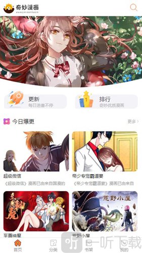 奇特漫画免费漫画