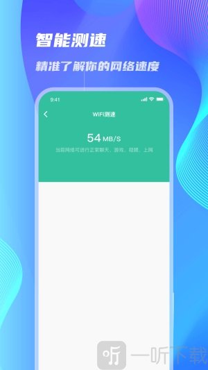 WiFi速连大师