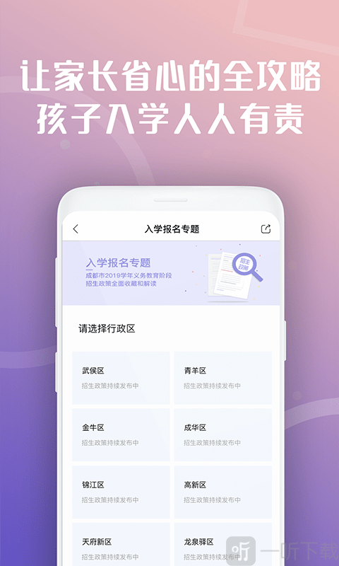 天府市民云