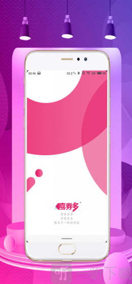 喜券多