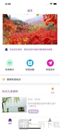 风华秋旅