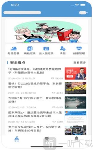 省直幼教家长端