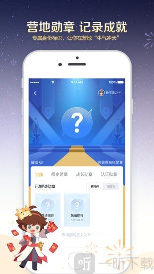 王者助手app