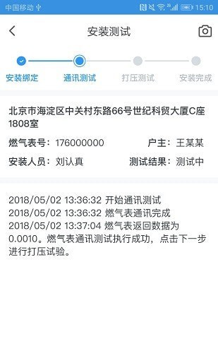 燃气管理通的图册