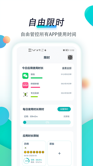 专注自律助手