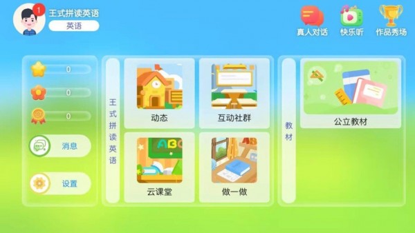 王式拼讀英語