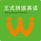 王式拼讀英語