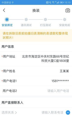 燃气管理通的图册
