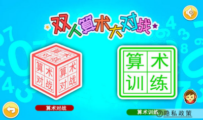 双人算术大对战
