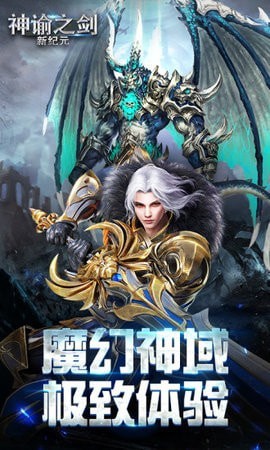 神谕之剑新纪元