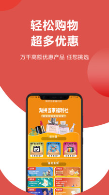 淘拼当家