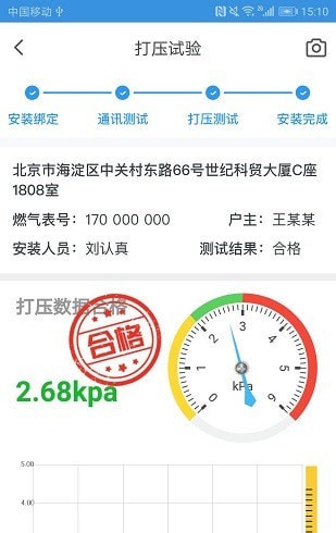 燃气管理通的图册