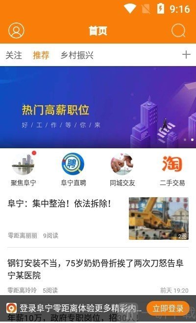 阜宁零距离