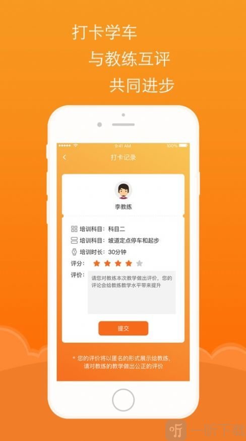 通品学车