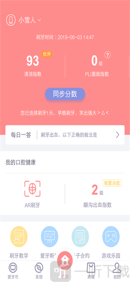 护牙者