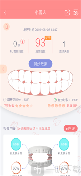 护牙者
