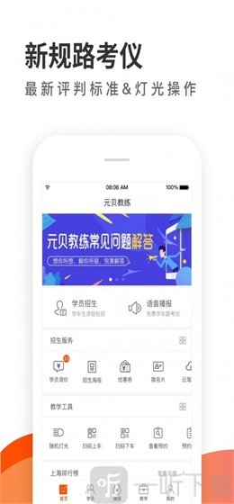 元贝教练