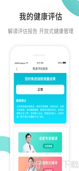 康养护照