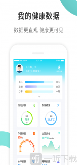 康养护照