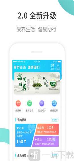 康养护照