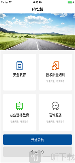 e学公路