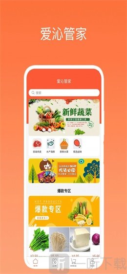 爱沁管家