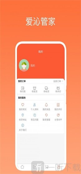 爱沁管家