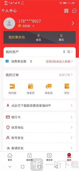 联商惠