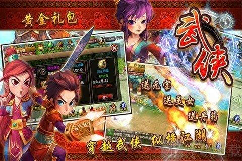 武侠大陆