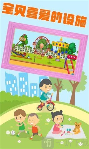 儿童梦想小镇