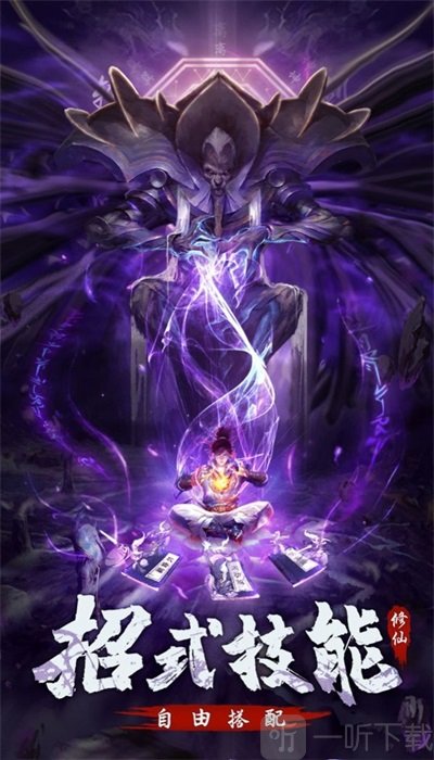 永恒修仙之仙魔鏖战