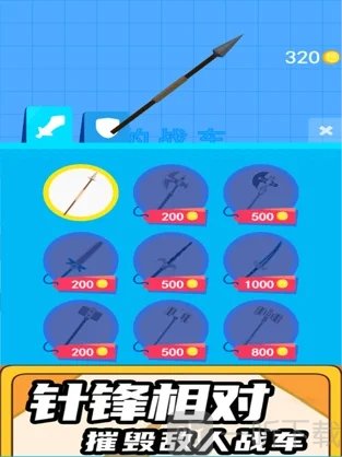 画线战车