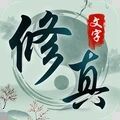 玄真道