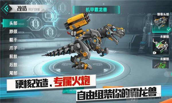 机甲暴龙兽