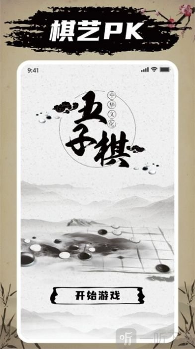 全民五子棋