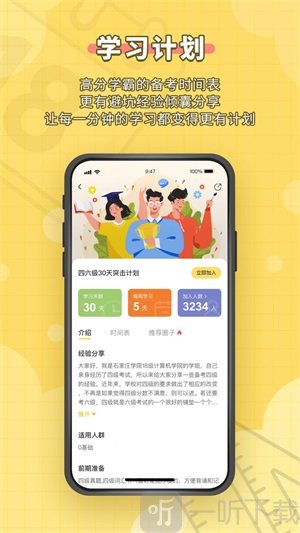 人人功课