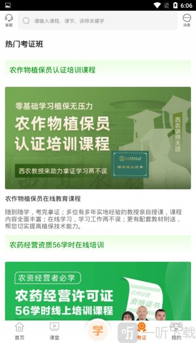 农业技术培训